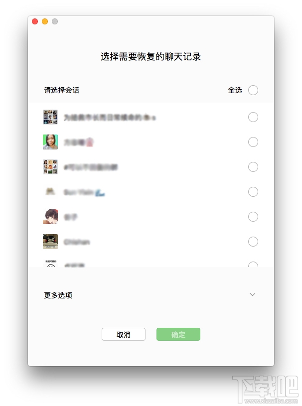 Mac版微信如何备份微信聊天记录？Mac版微信聊天记录备份方法