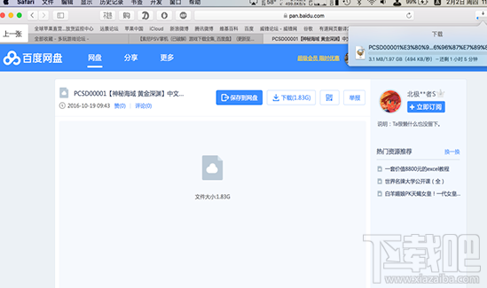 Mac百度网盘如何高速下载?Mac百度网盘迅雷下载教程