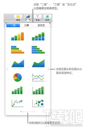 Keynote图表怎么添加删除