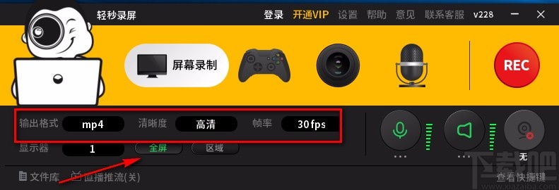 轻秒录屏区域录屏的方法