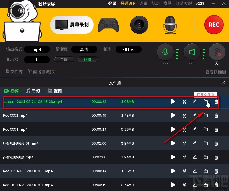 轻秒录屏区域录屏的方法