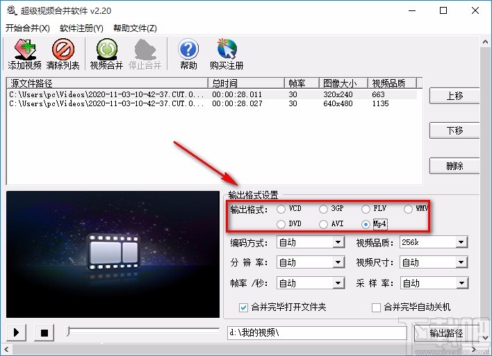 超级视频合并软件合并视频的方法