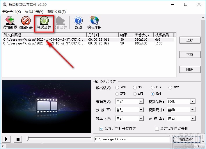 超级视频合并软件合并视频的方法