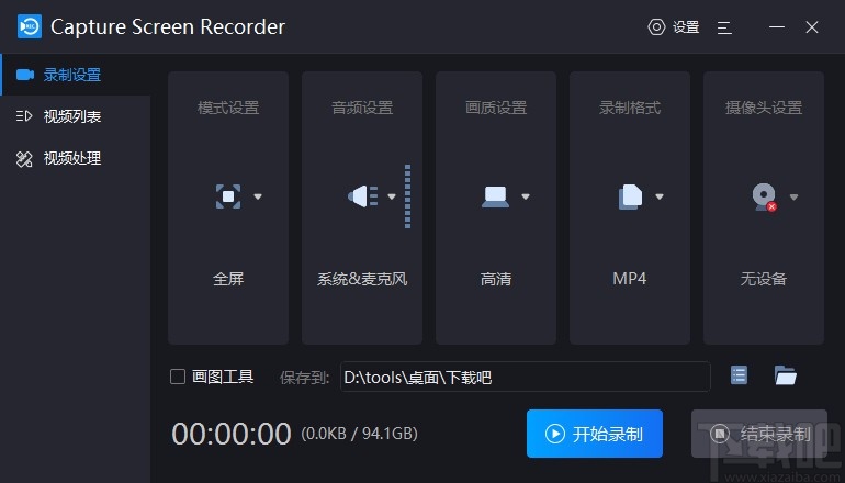 Capture Screen Recorder对电脑进行区域录制的方法