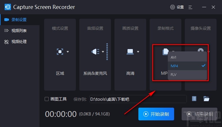Capture Screen Recorder对电脑进行区域录制的方法