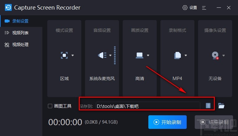 Capture Screen Recorder对电脑进行区域录制的方法