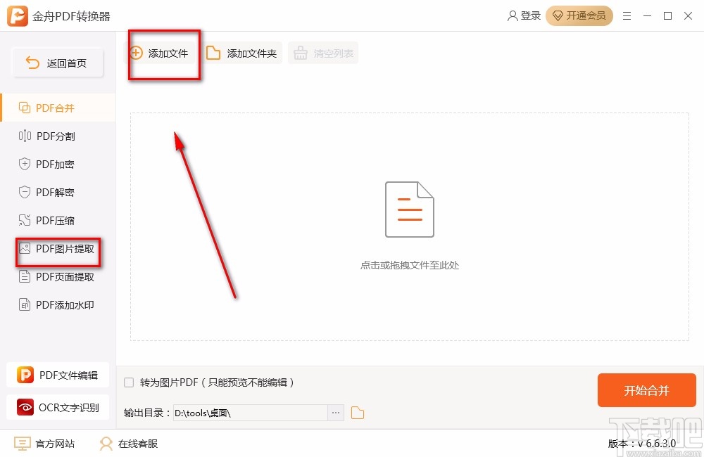 金舟PDF转换器提取PDF图片的方法