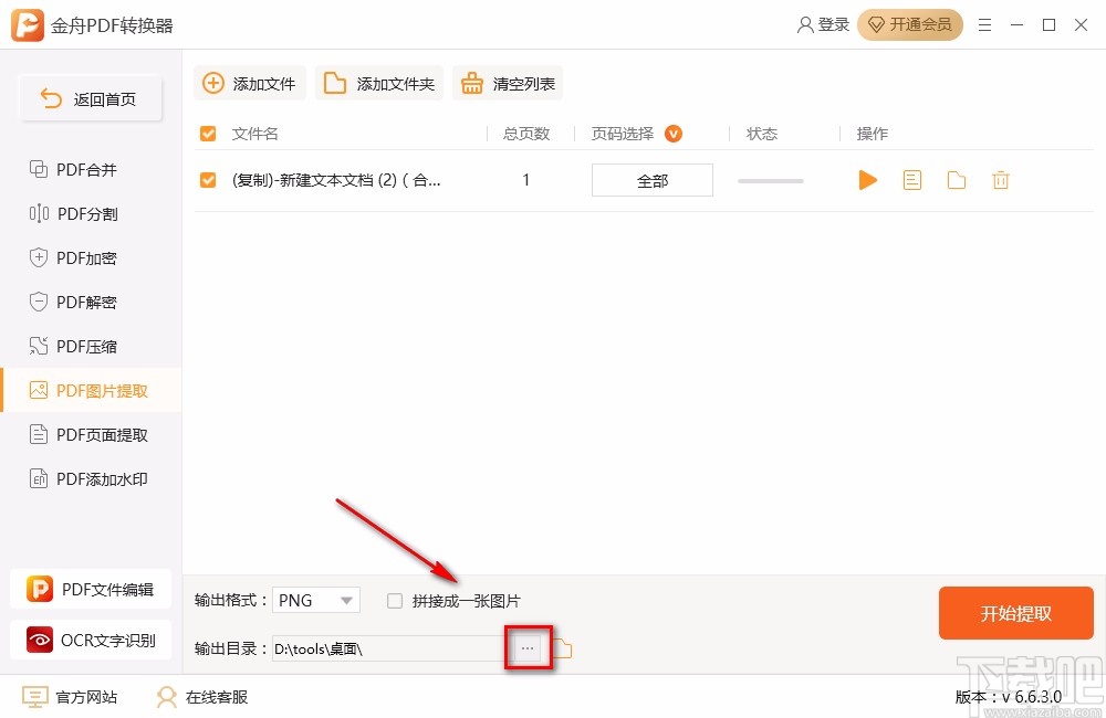 金舟PDF转换器提取PDF图片的方法