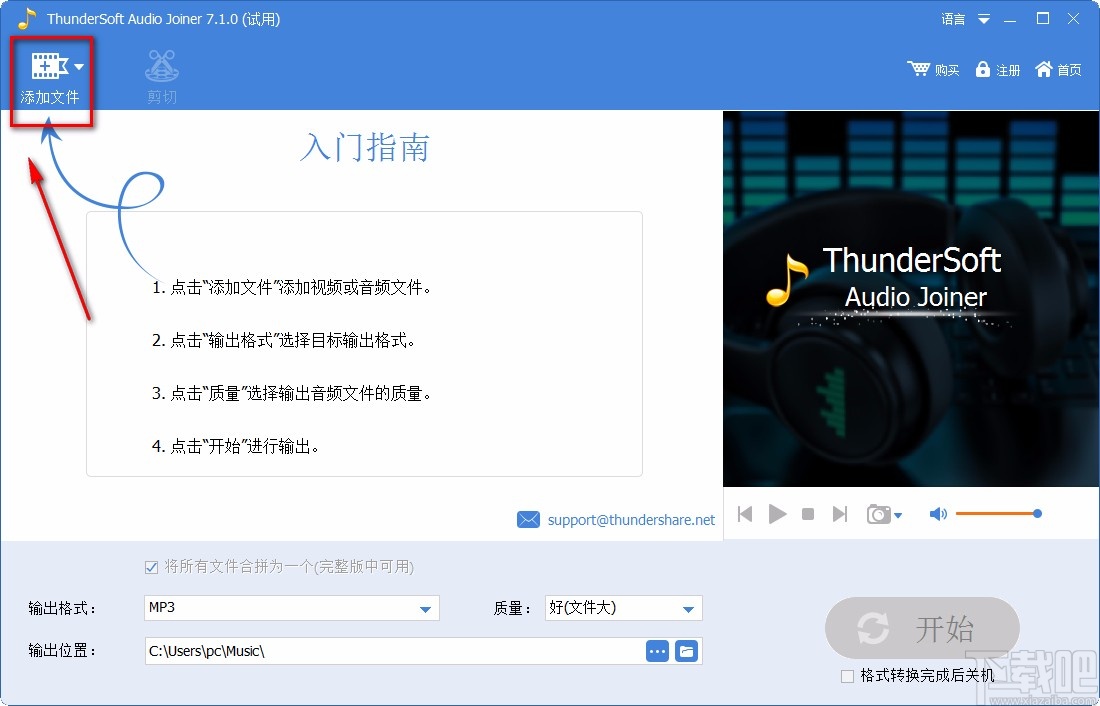 ThunderSoft Audio Editor Deluxe合并音频的方法