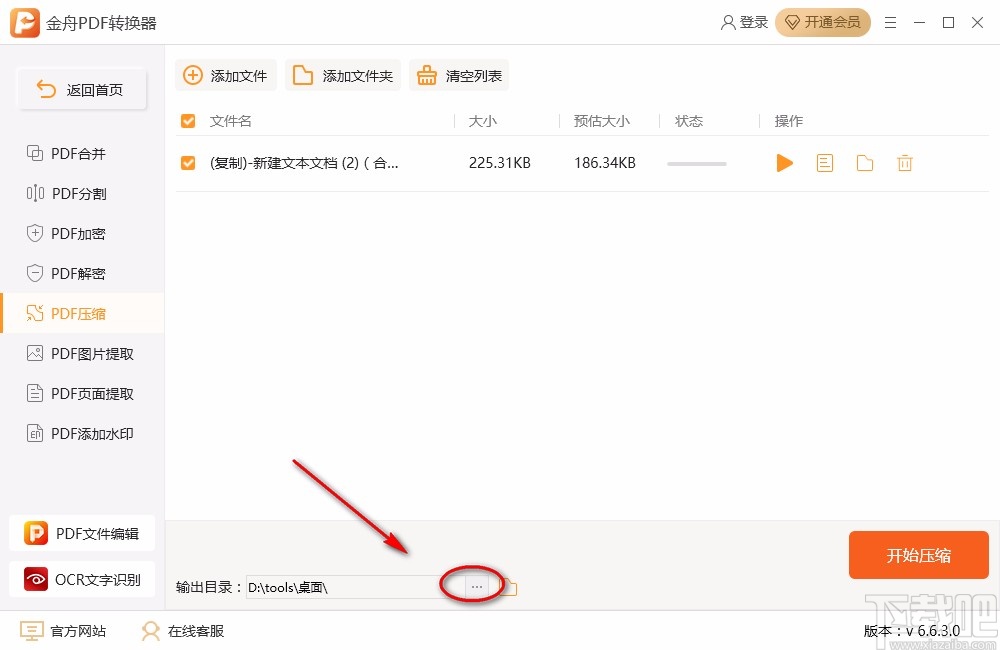 金舟PDF转换器压缩PDF的方法