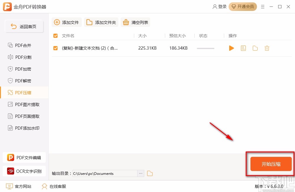 金舟PDF转换器压缩PDF的方法