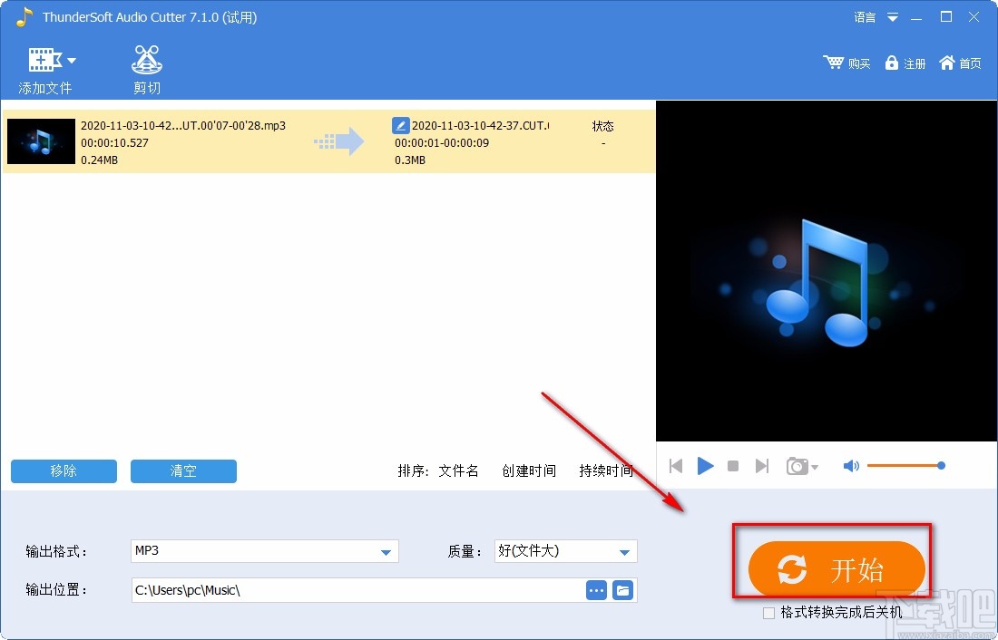 ThunderSoft Audio Editor Deluxe剪切音频的方法步骤