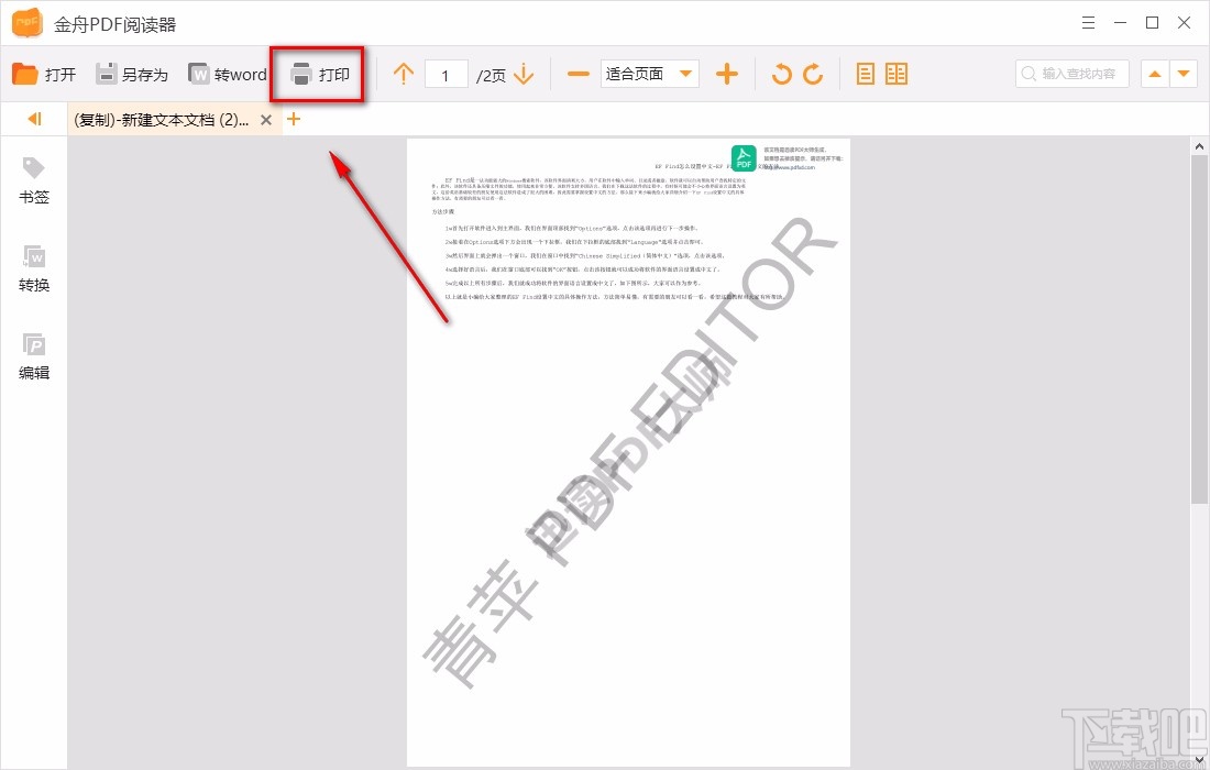 金舟PDF阅读器打印PDF的方法步骤