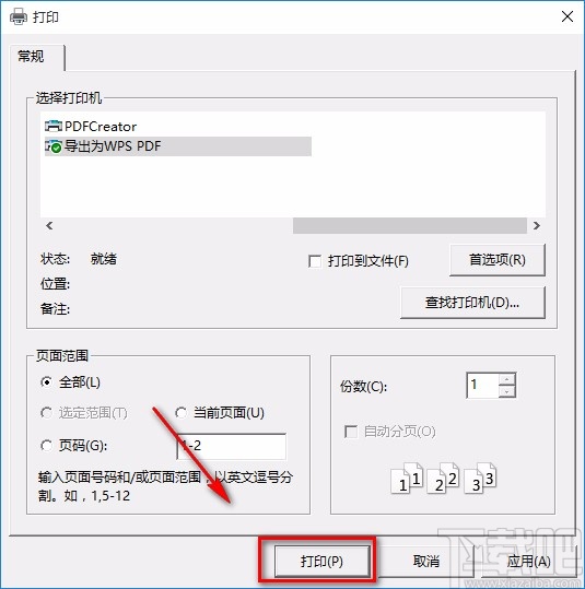 金舟PDF阅读器打印PDF的方法步骤