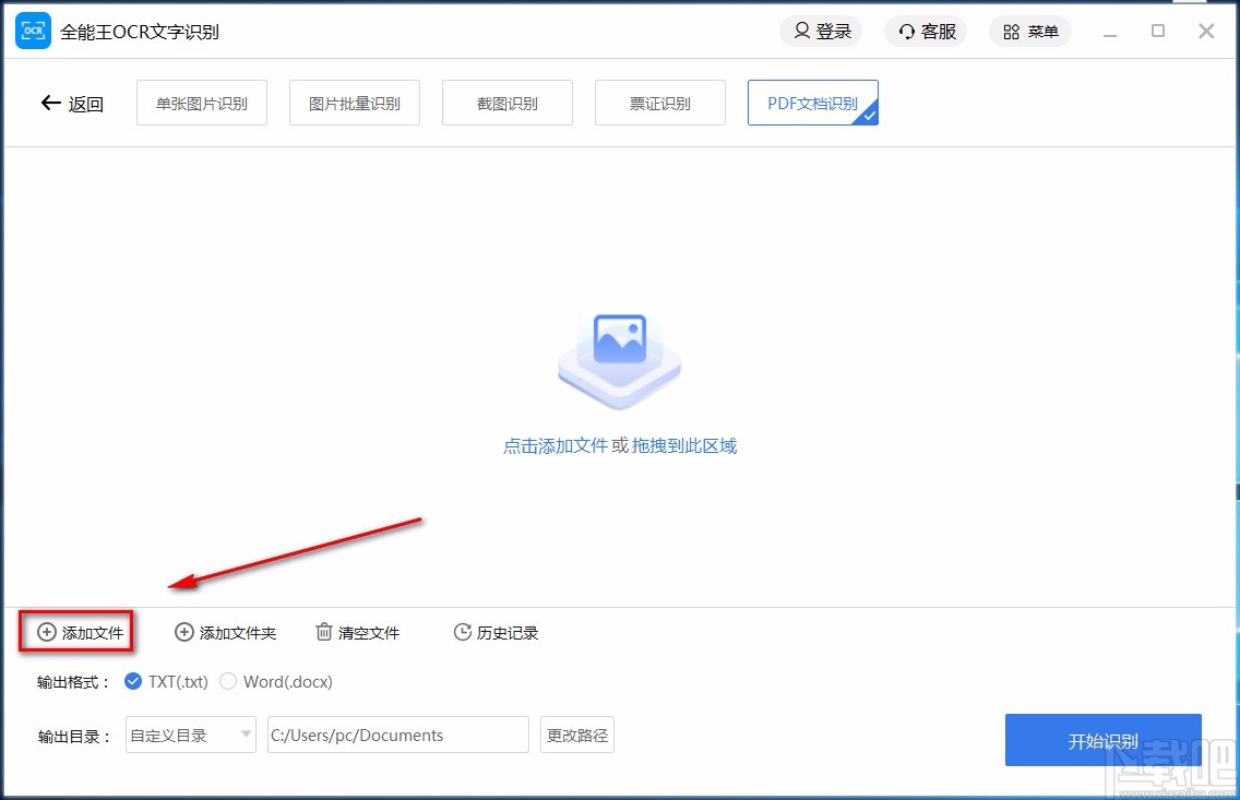 全能王OCR文字识别软件识别PDF文档的方法