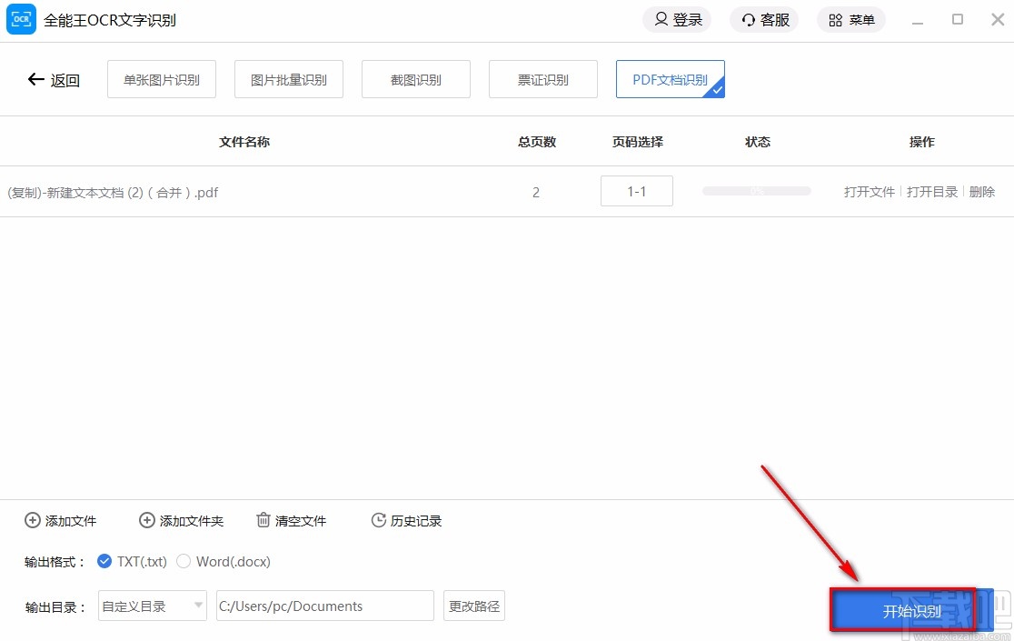 全能王OCR文字识别软件识别PDF文档的方法