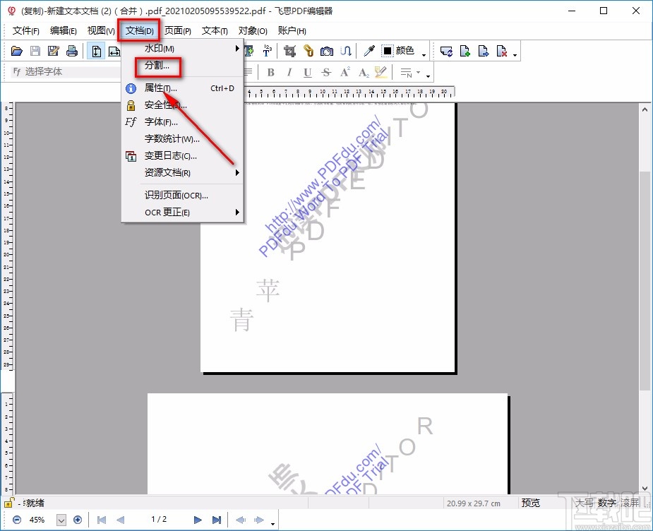 飞思PDF编辑器分割PDF的方法