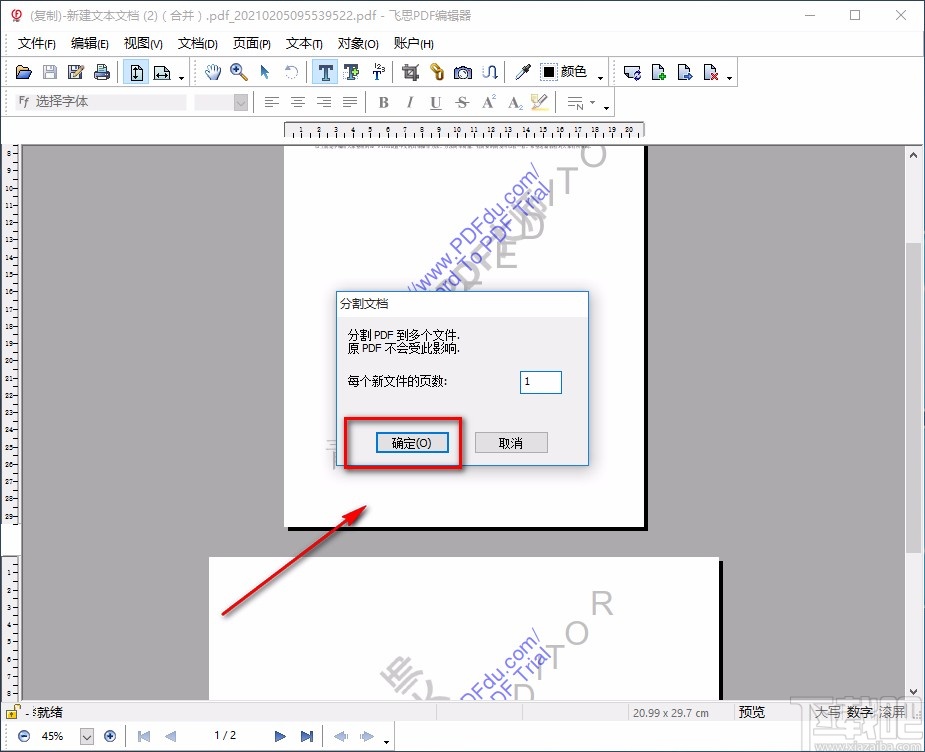 飞思PDF编辑器分割PDF的方法