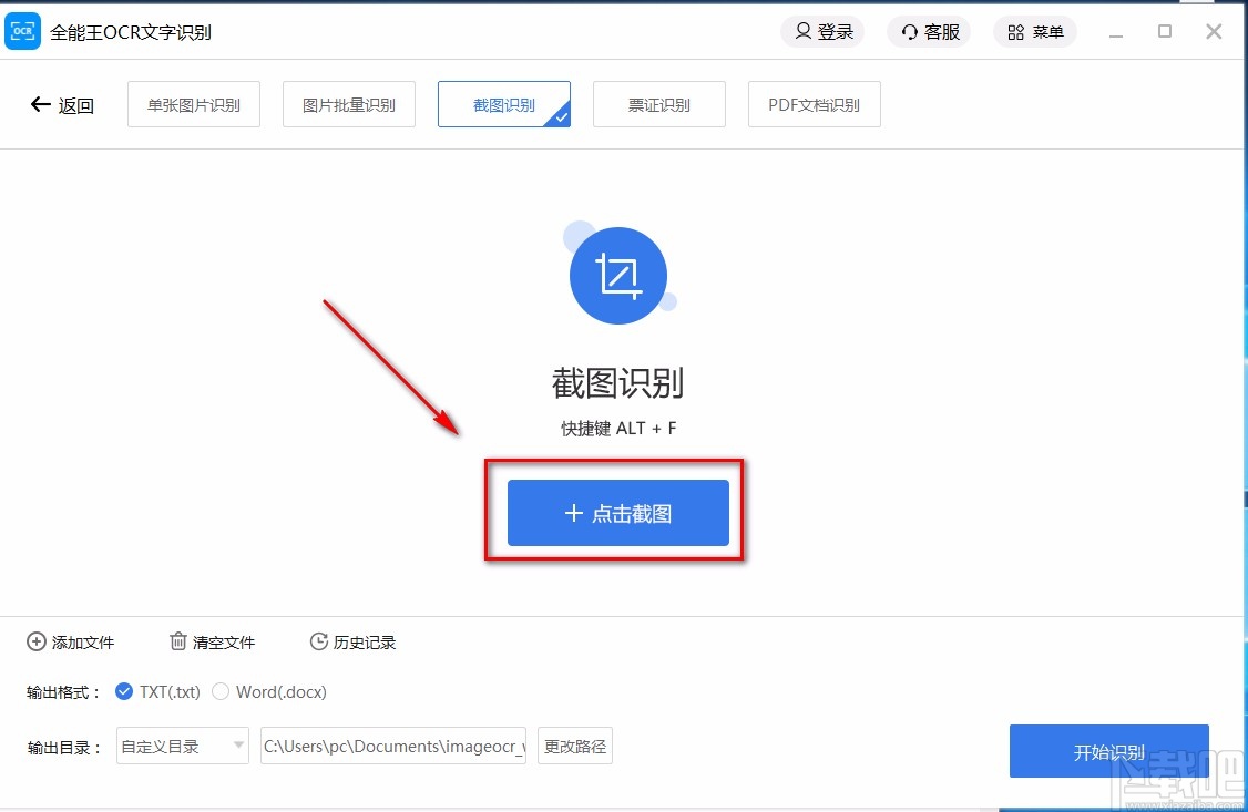 全能王OCR文字识别截图识别的方法