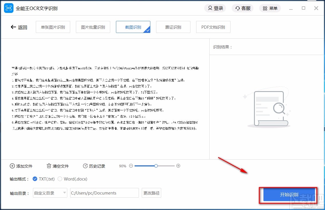 全能王OCR文字识别截图识别的方法