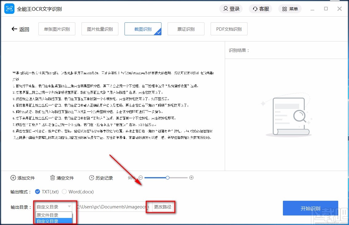 全能王OCR文字识别截图识别的方法