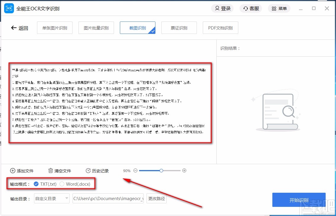 全能王OCR文字识别截图识别的方法