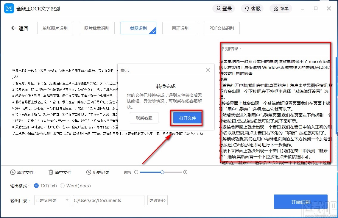 全能王OCR文字识别截图识别的方法
