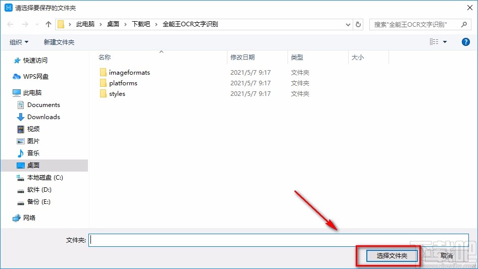 全能王OCR文字识别截图识别的方法