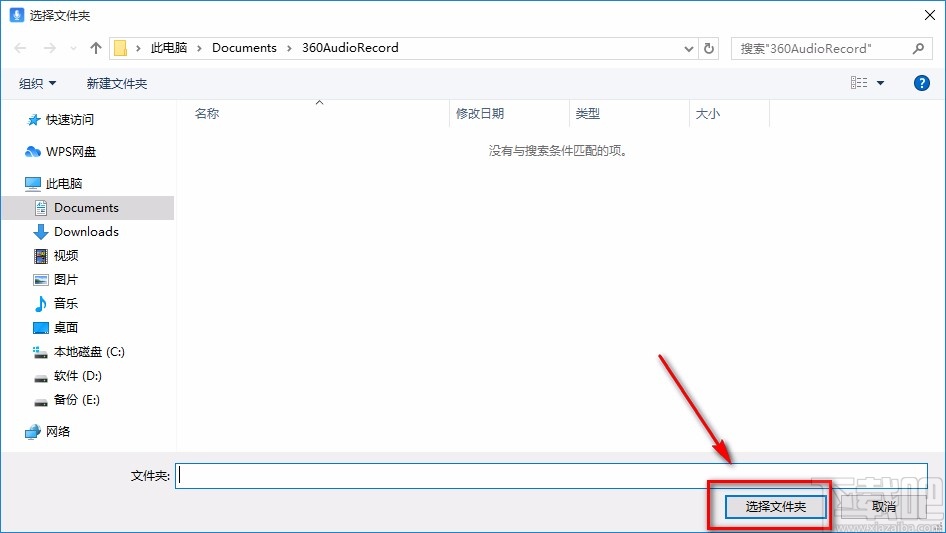 全能王录音助手录制电脑声音的方法