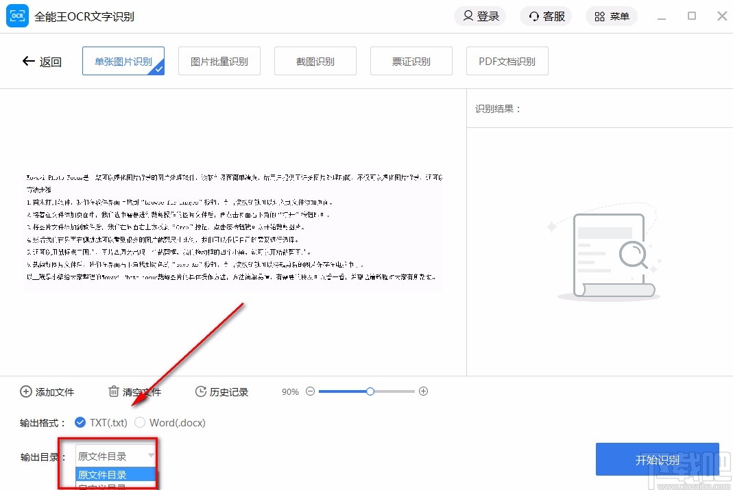 全能王OCR文字识别软件识别图片文字的方法