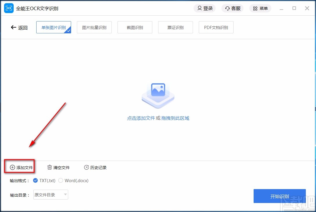 全能王OCR文字识别软件识别图片文字的方法