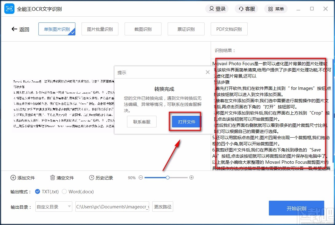 全能王OCR文字识别软件识别图片文字的方法