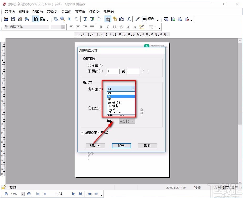 飞思PDF编辑器调整PDF页面尺寸的方法