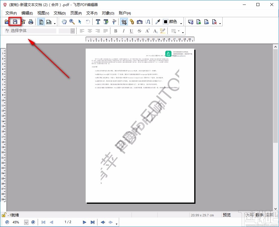 飞思PDF编辑器调整PDF页面尺寸的方法
