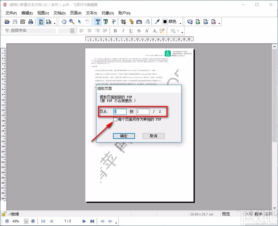 飞思PDF编辑器提取PDF页面的方法