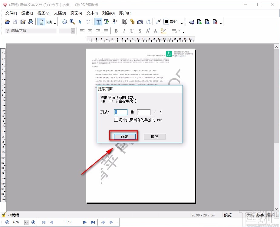 飞思PDF编辑器提取PDF页面的方法