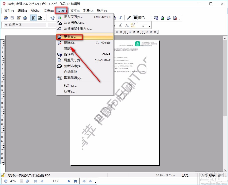 飞思PDF编辑器提取PDF页面的方法