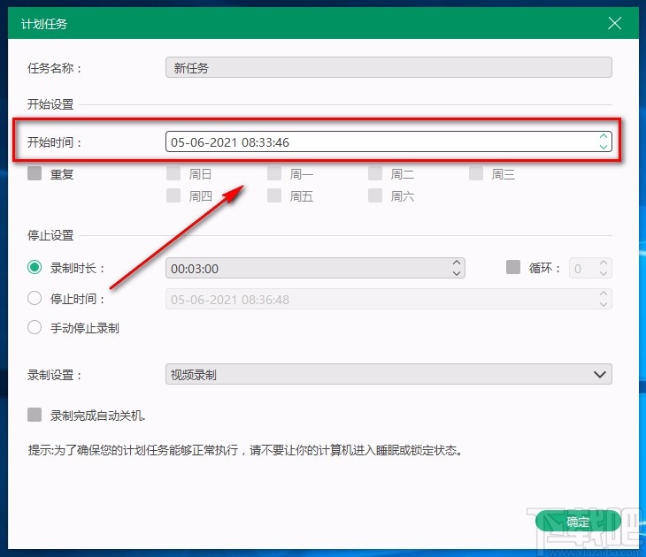 Tipard Screen Capture设置计划任务的方法