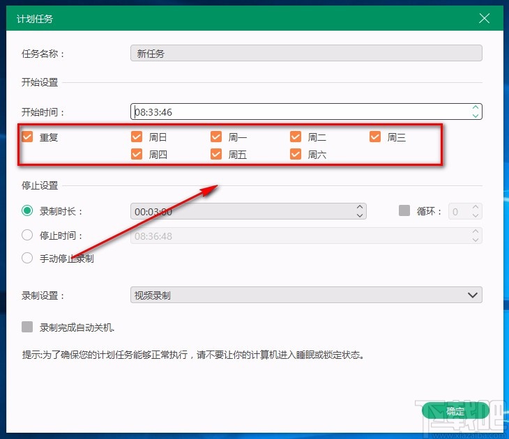 Tipard Screen Capture设置计划任务的方法