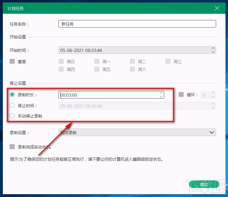Tipard Screen Capture设置计划任务的方法