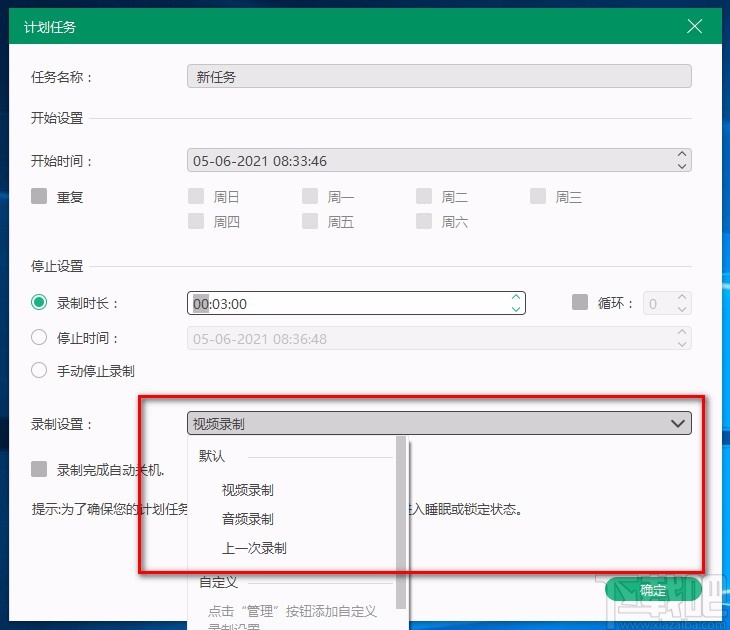Tipard Screen Capture设置计划任务的方法