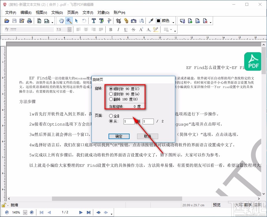 飞思PDF编辑器旋转PDF页面的方法