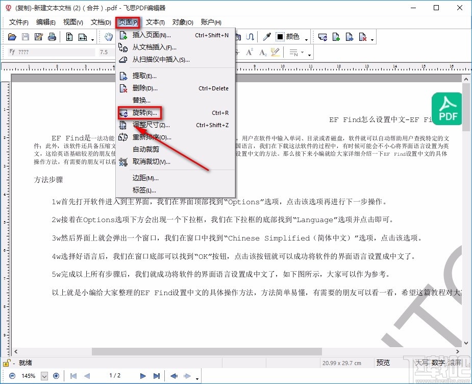 飞思PDF编辑器旋转PDF页面的方法