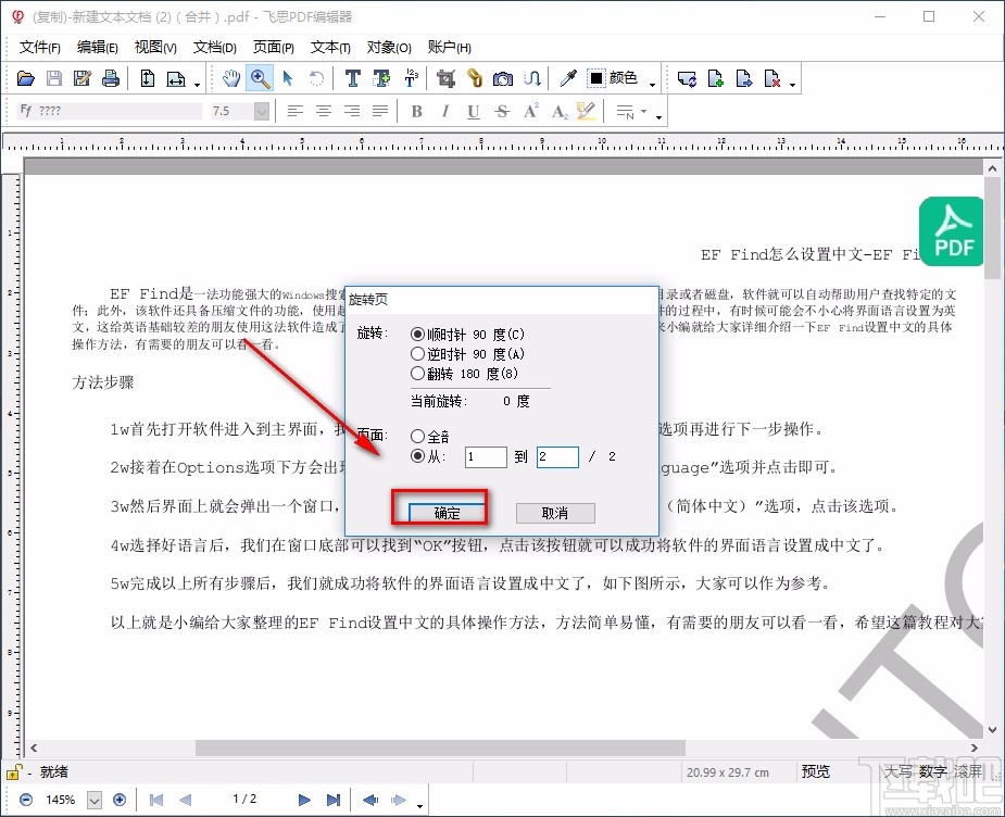 飞思PDF编辑器旋转PDF页面的方法