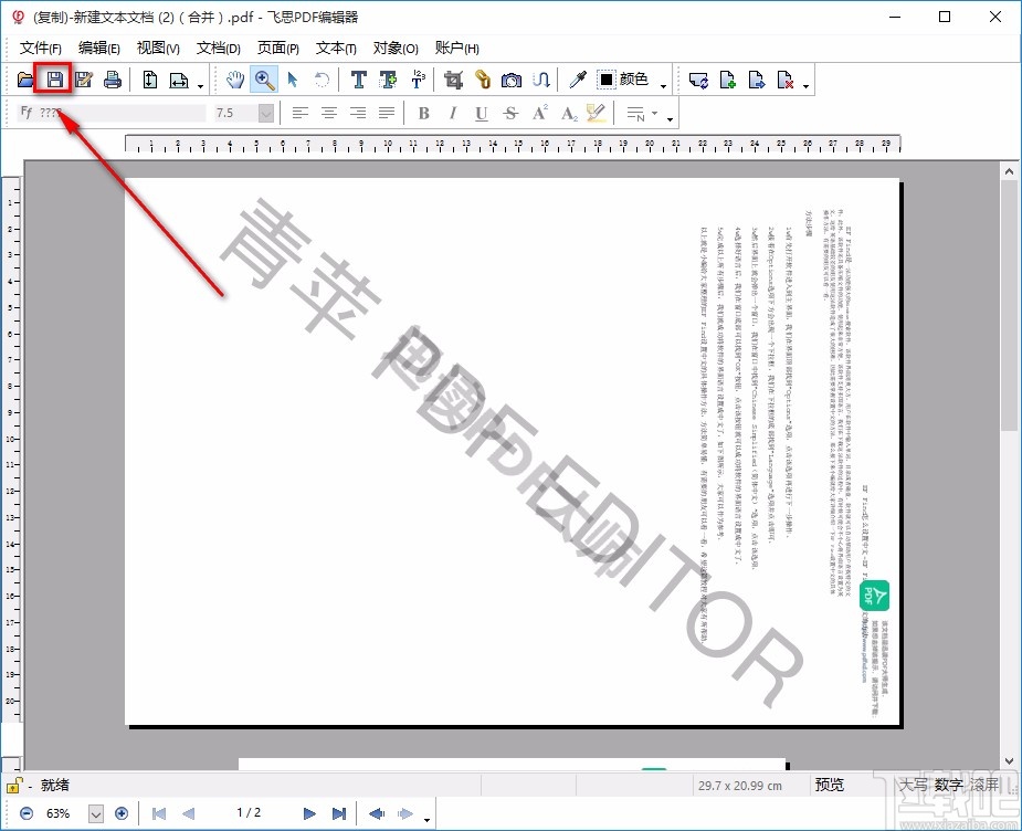 飞思PDF编辑器旋转PDF页面的方法