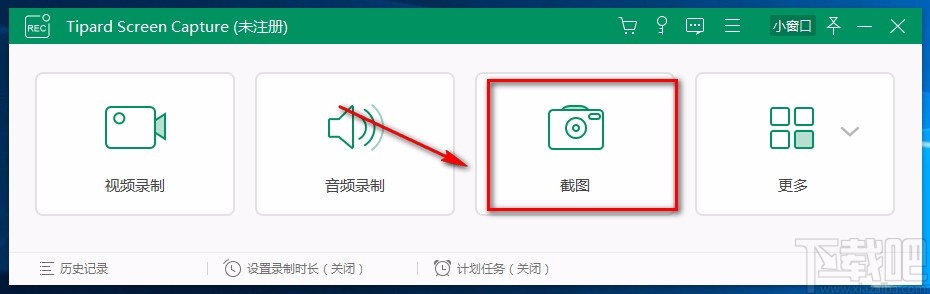 Tipard Screen Capture截图的方法
