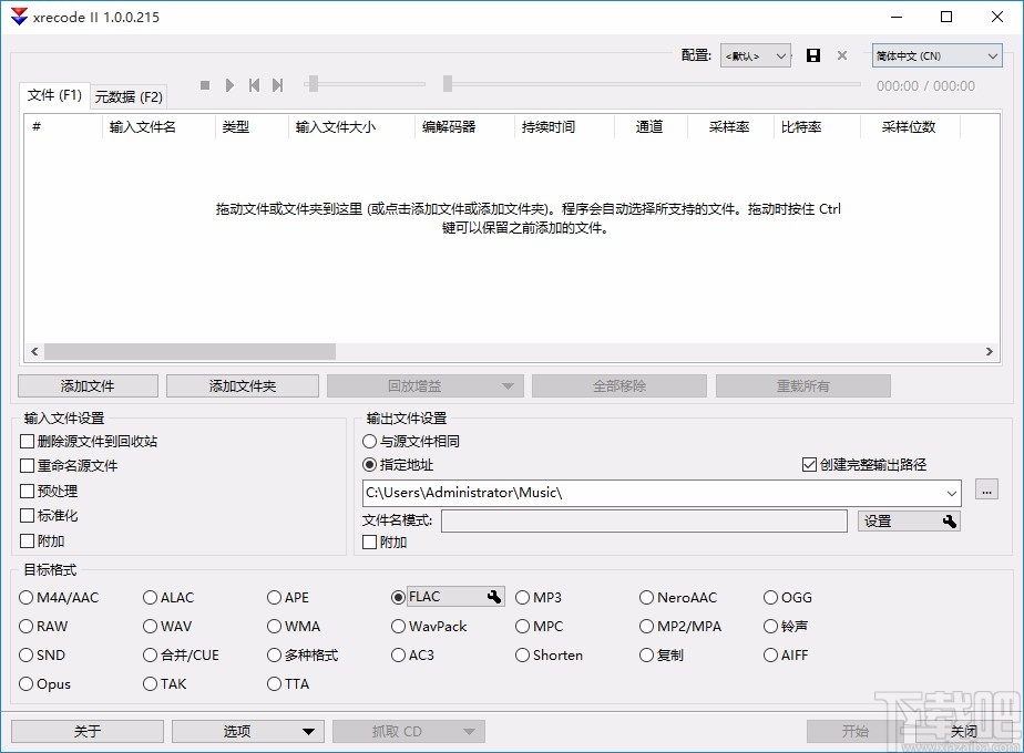 XRecode II转换音频格式的方法