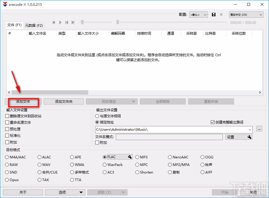 XRecode II转换音频格式的方法