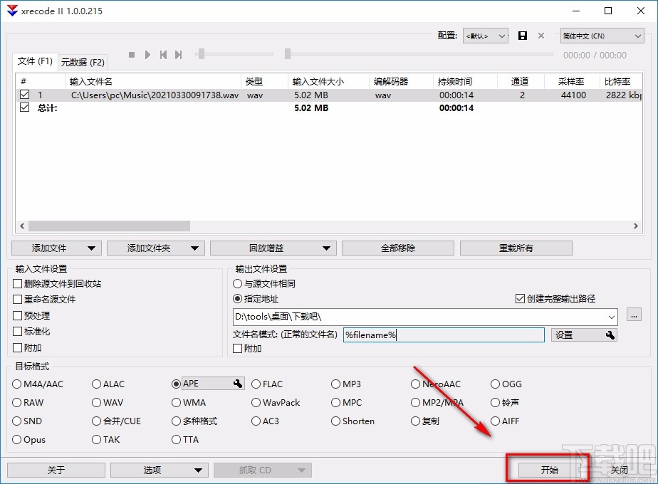 XRecode II转换音频格式的方法