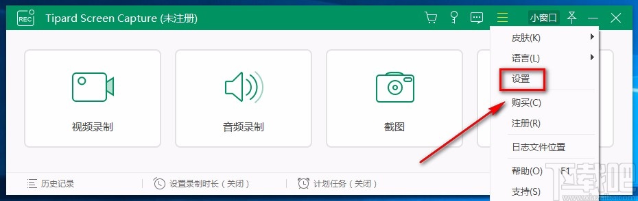Tipard Screen Capture设置视频输出格式的方法